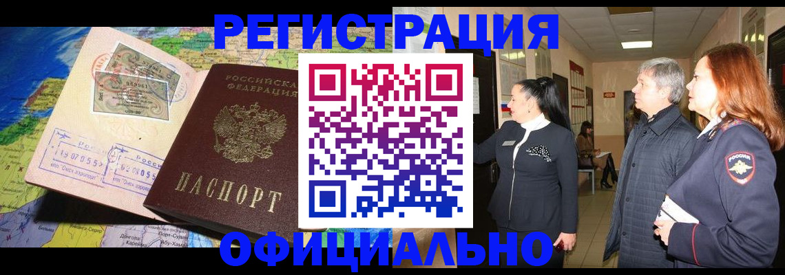 прописка иностранных граждан в Омутнинске
