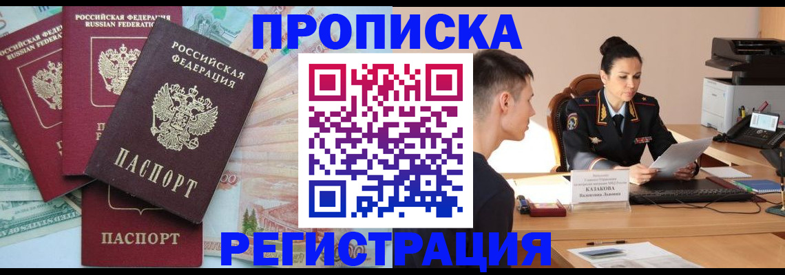 временная регистрация в квартире в Омутнинске